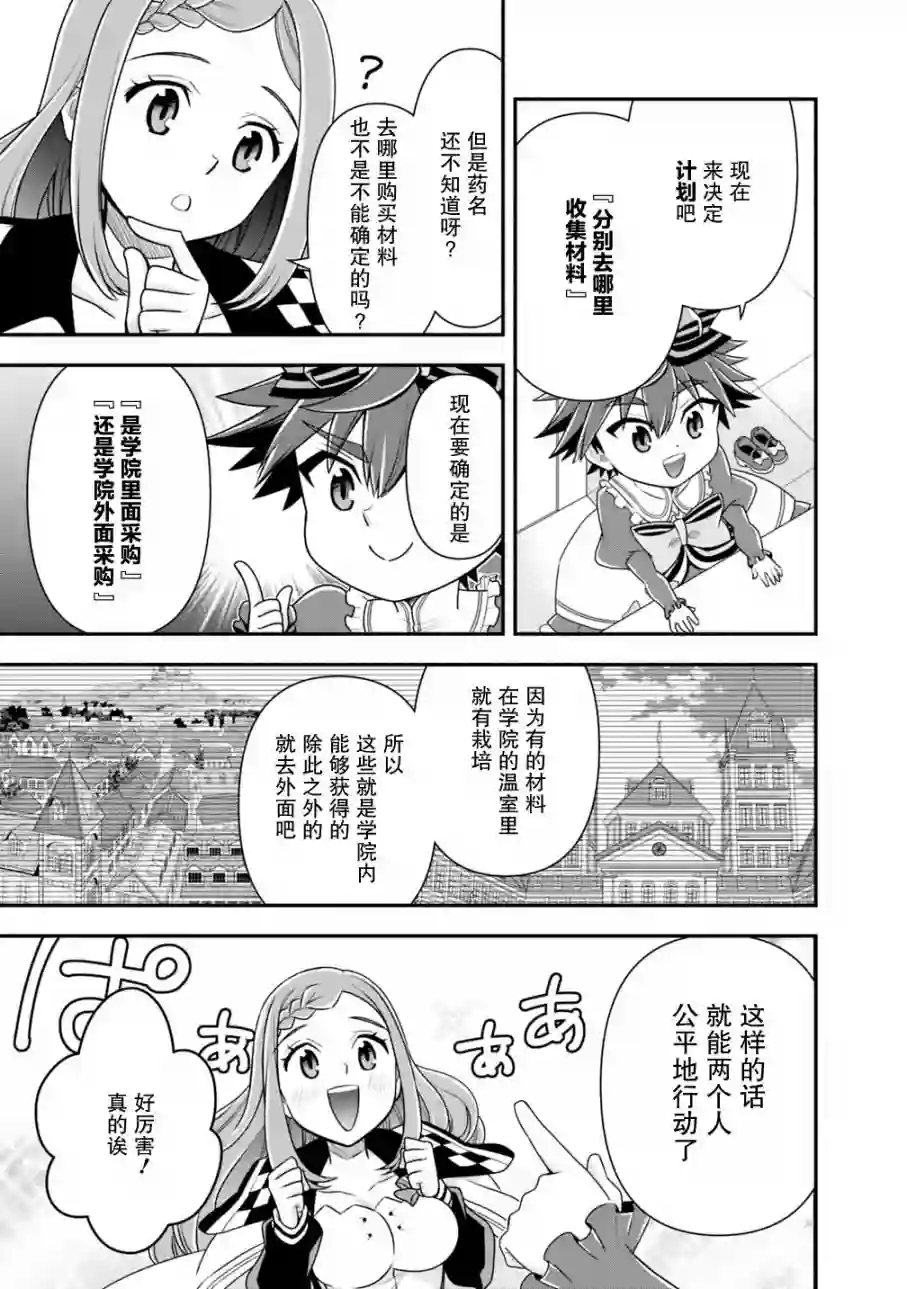 努力过头的世界最强武斗家，在魔法世界轻松过生活。第31话