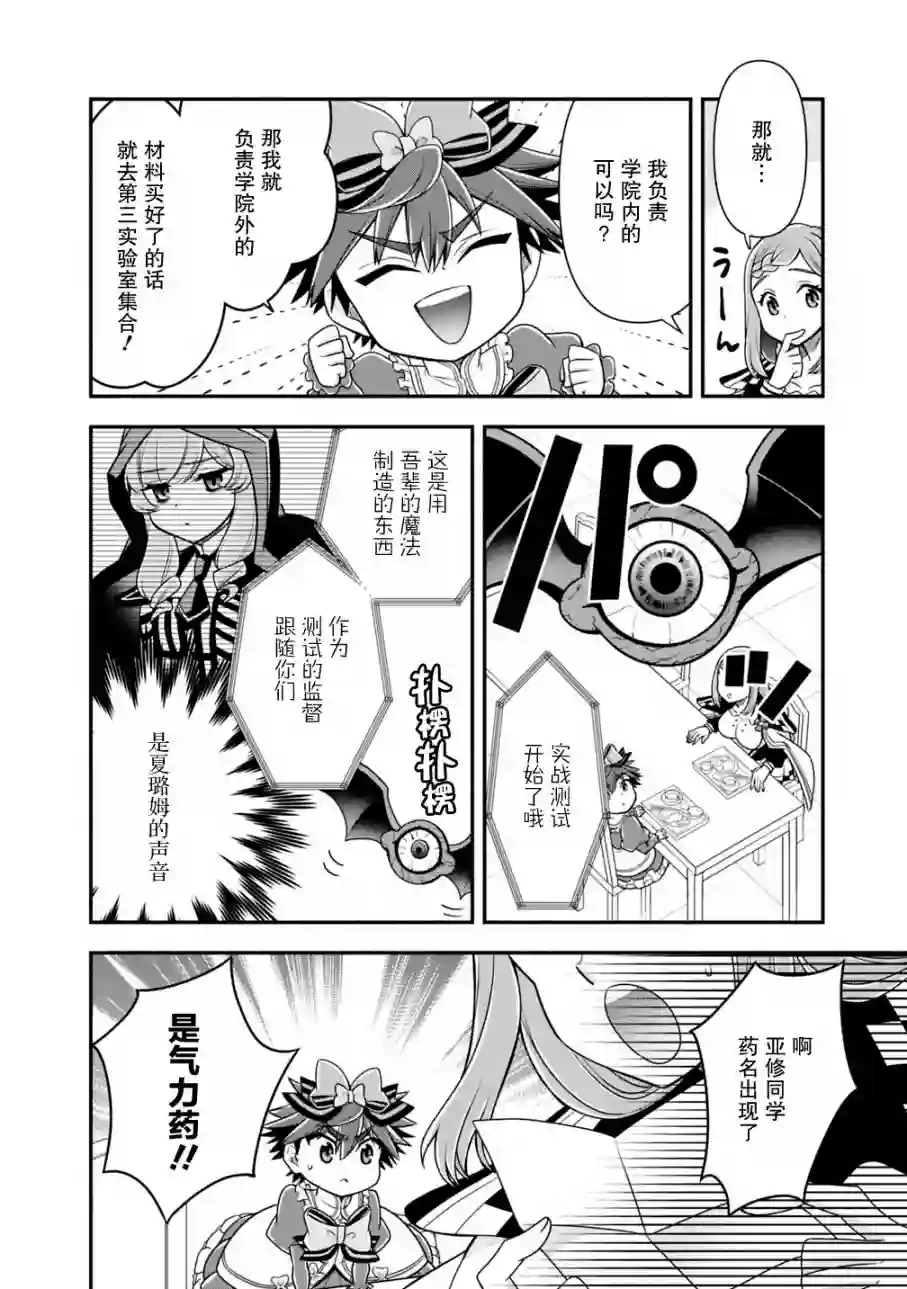 努力过头的世界最强武斗家，在魔法世界轻松过生活。第31话