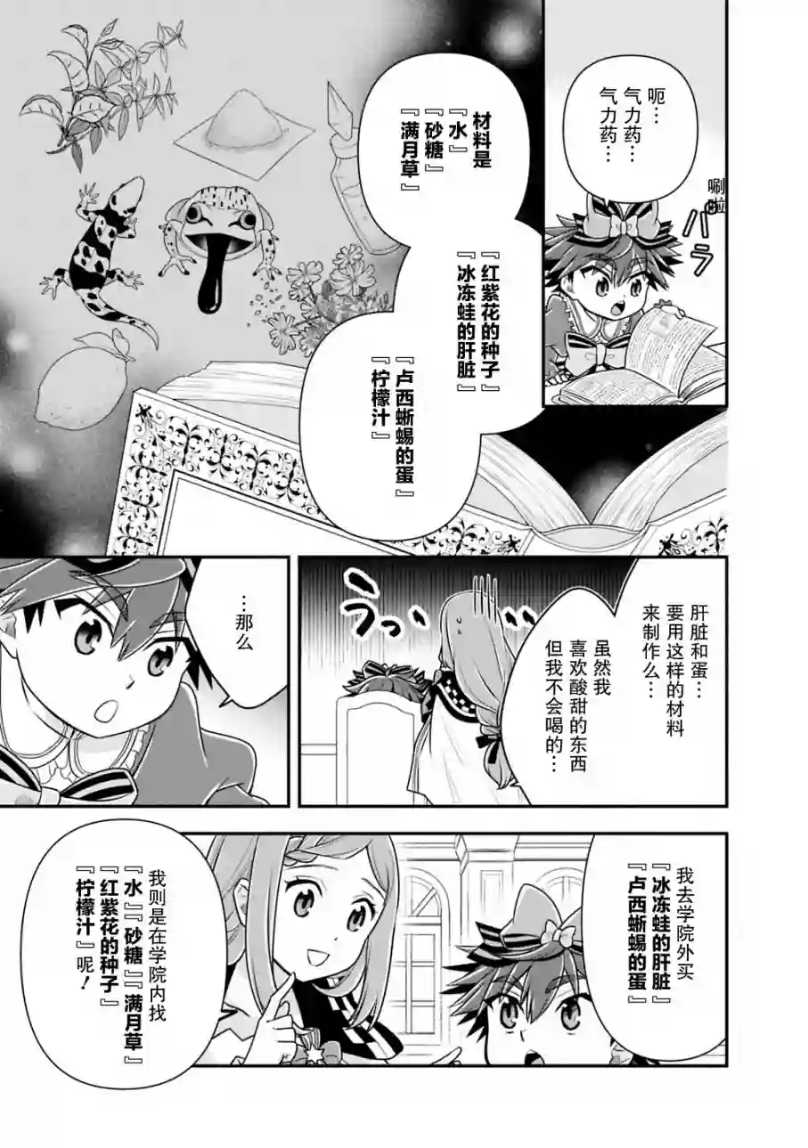 努力过头的世界最强武斗家，在魔法世界轻松过生活。第31话
