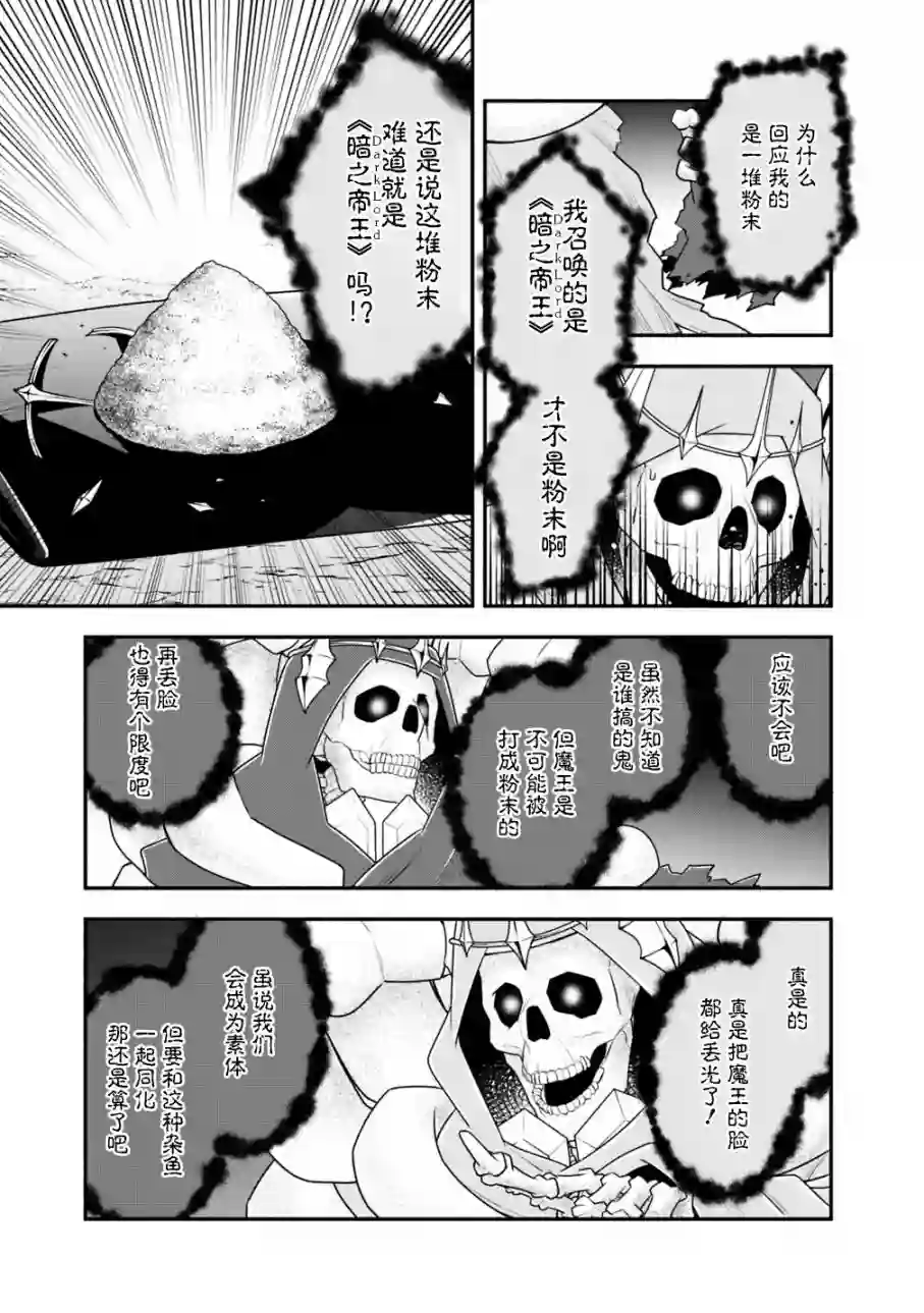 努力过头的世界最强武斗家，在魔法世界轻松过生活。第31话