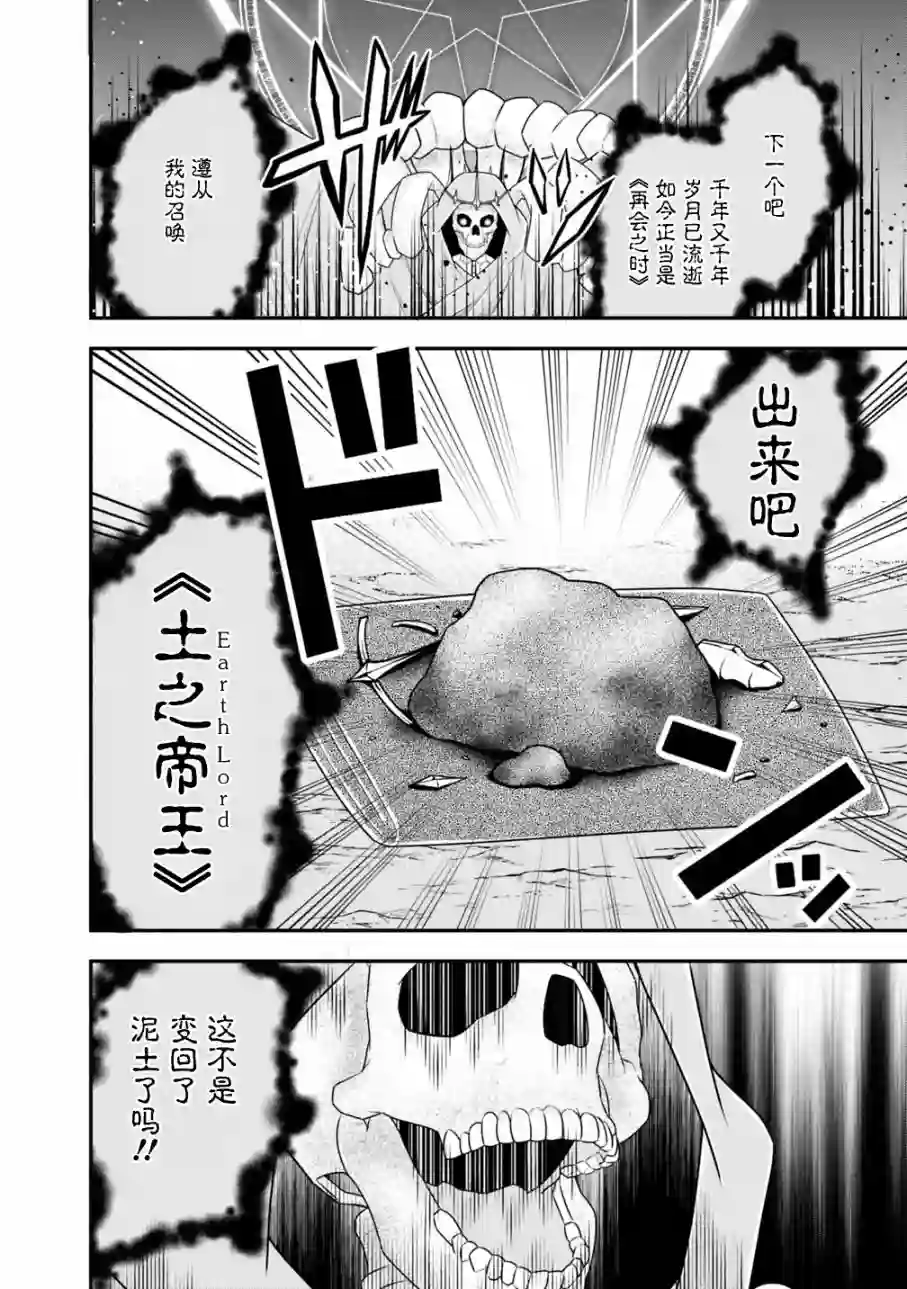 努力过头的世界最强武斗家，在魔法世界轻松过生活。第31话