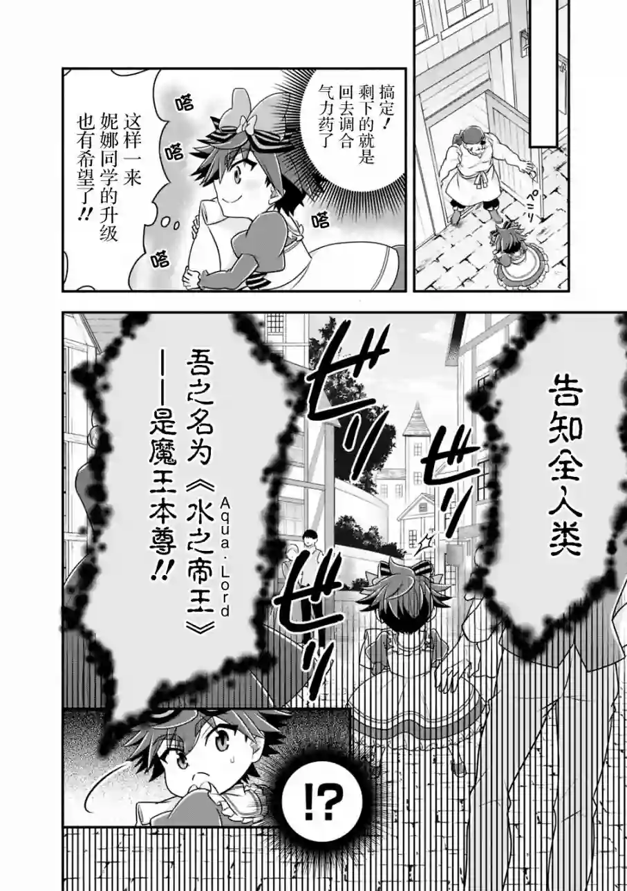 努力过头的世界最强武斗家，在魔法世界轻松过生活。第32话