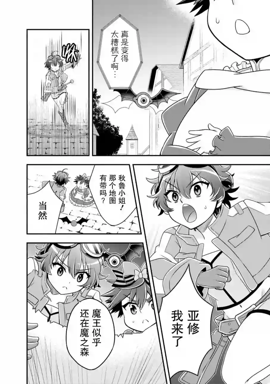 努力过头的世界最强武斗家，在魔法世界轻松过生活。第32话