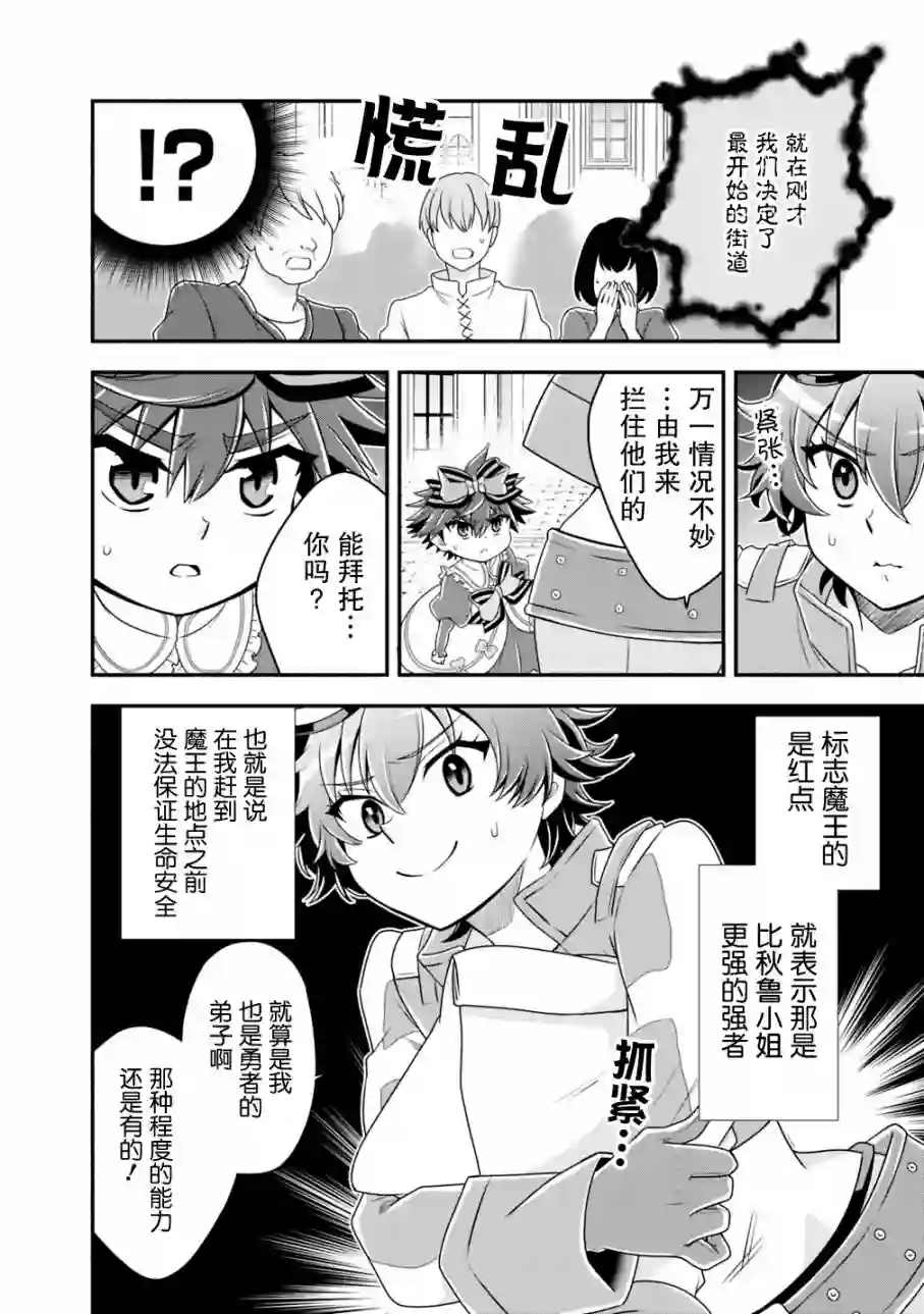 努力过头的世界最强武斗家，在魔法世界轻松过生活。第32话