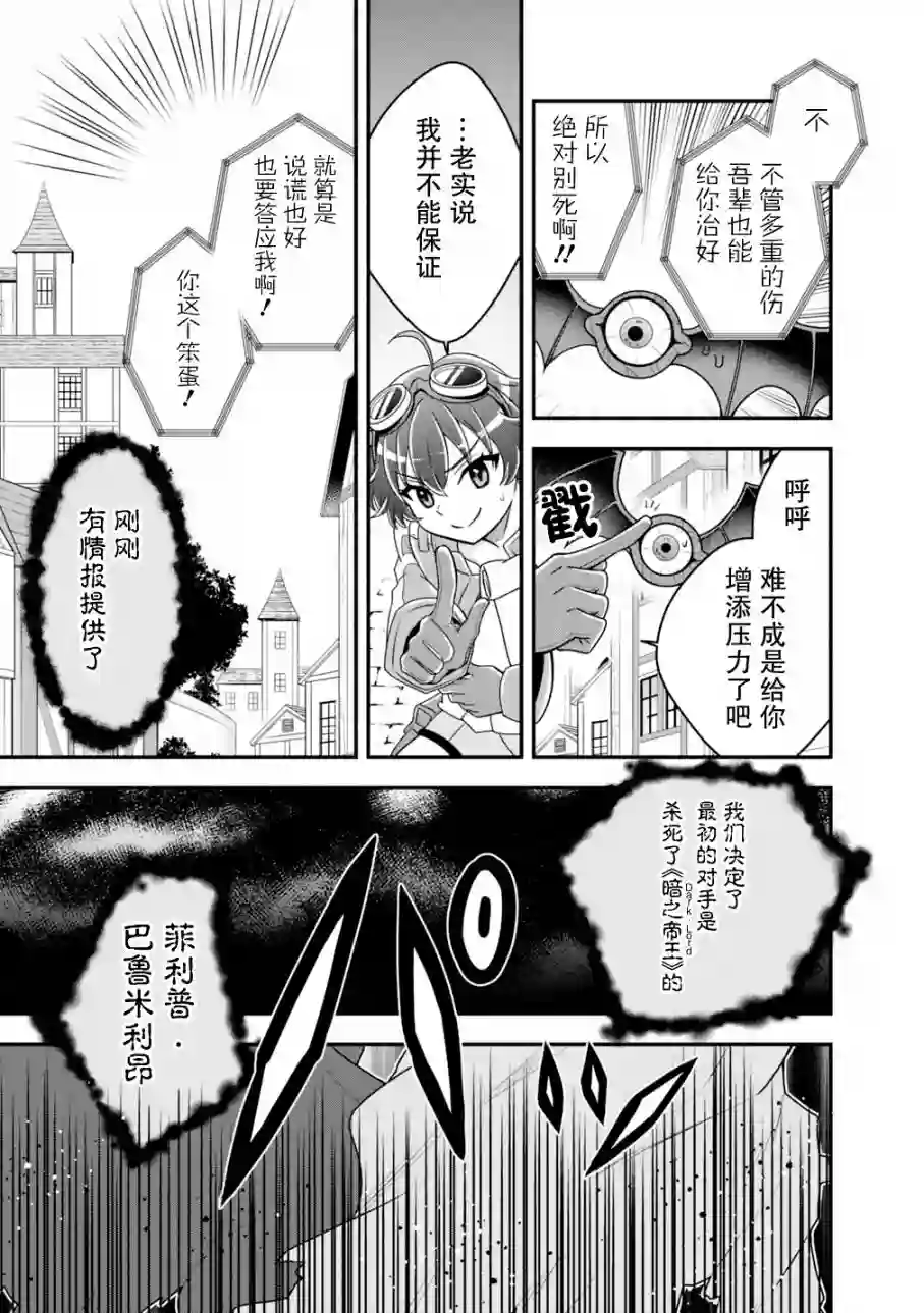 努力过头的世界最强武斗家，在魔法世界轻松过生活。第32话