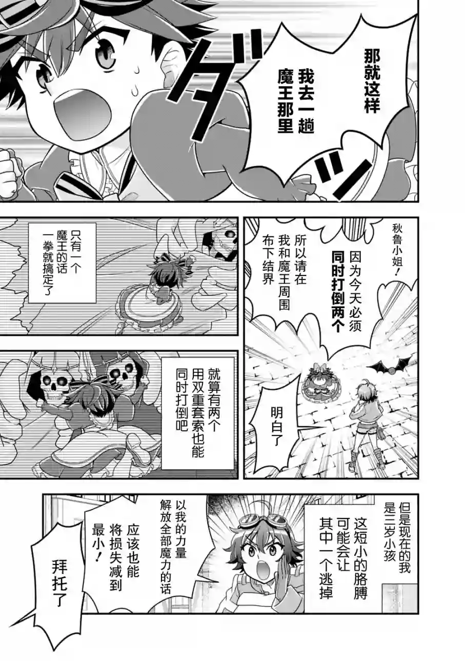 努力过头的世界最强武斗家，在魔法世界轻松过生活。第32话