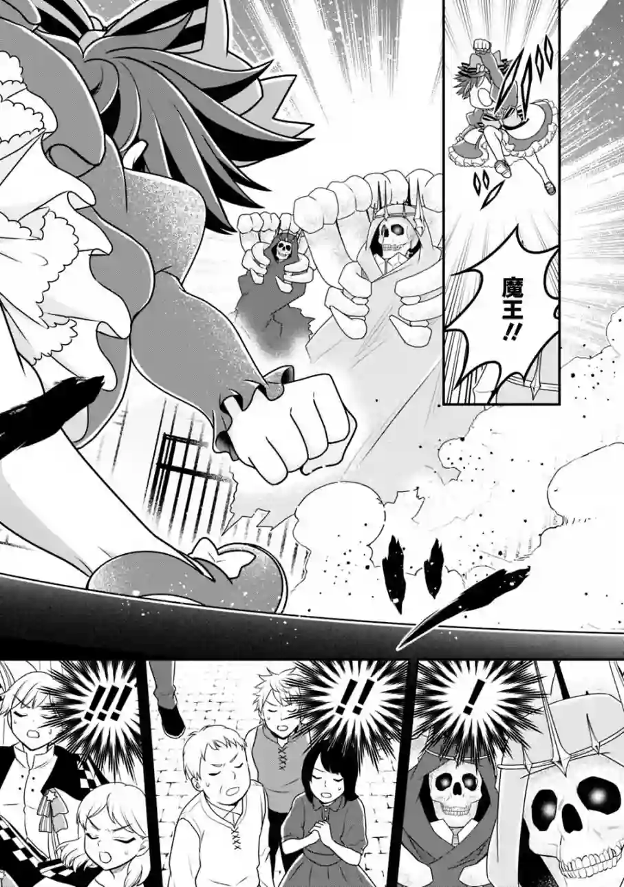 努力过头的世界最强武斗家，在魔法世界轻松过生活。第32话