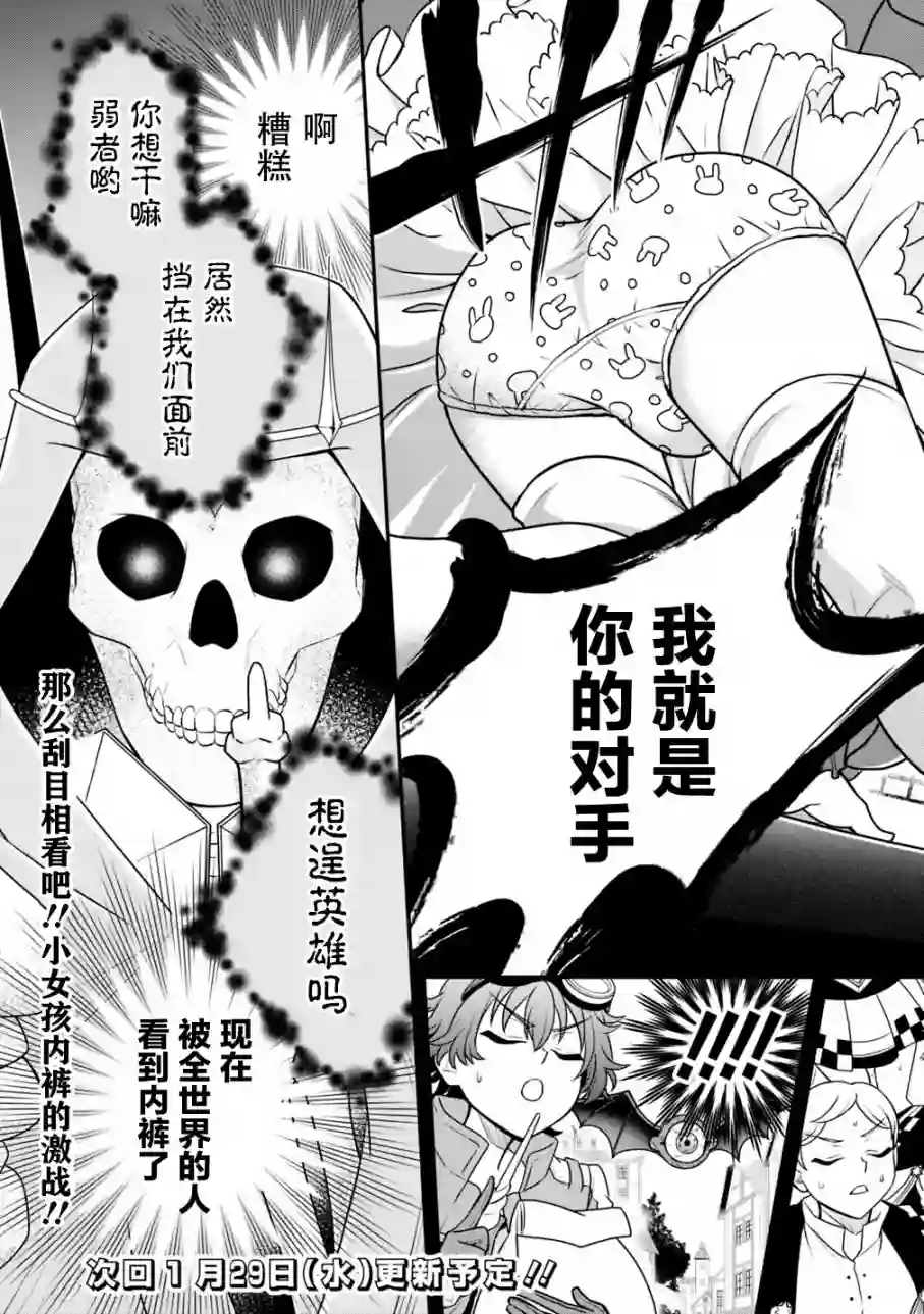 努力过头的世界最强武斗家，在魔法世界轻松过生活。第32话