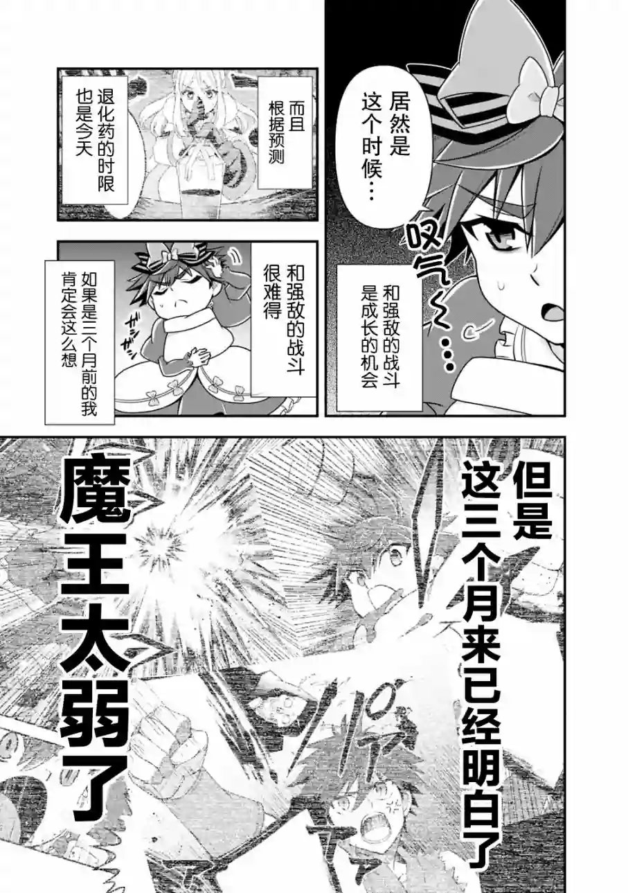 努力过头的世界最强武斗家，在魔法世界轻松过生活。第32话