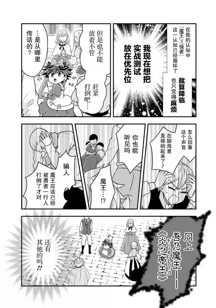 努力过头的世界最强武斗家，在魔法世界轻松过生活。第32话
