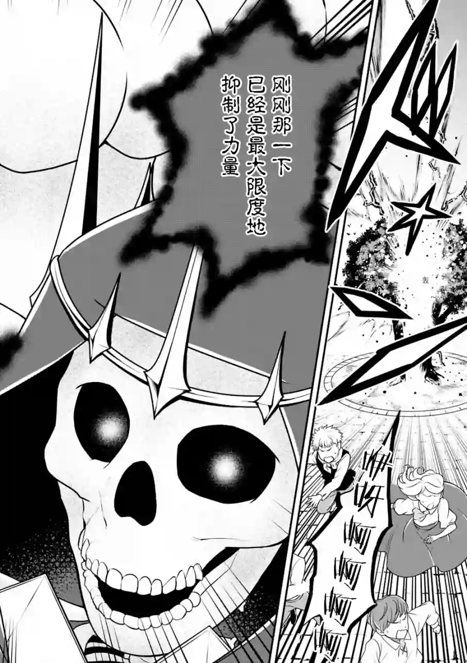 努力过头的世界最强武斗家，在魔法世界轻松过生活。第32话