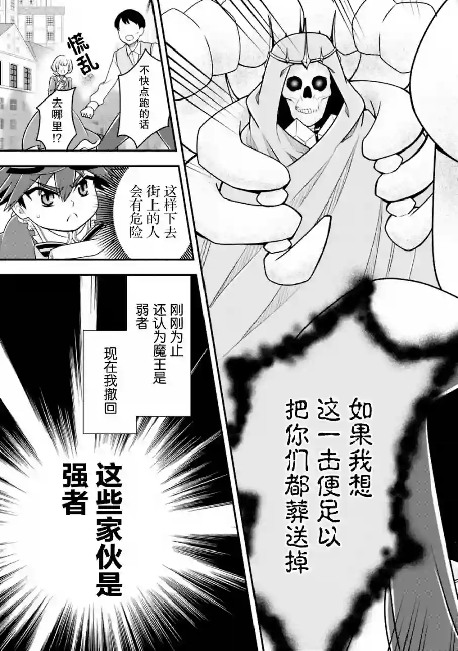 努力过头的世界最强武斗家，在魔法世界轻松过生活。第32话