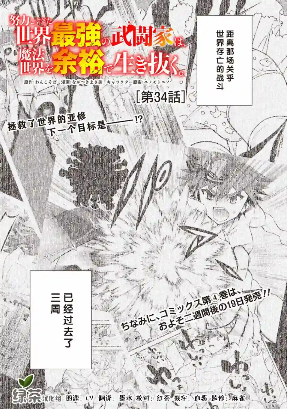 努力过头的世界最强武斗家，在魔法世界轻松过生活。第34话