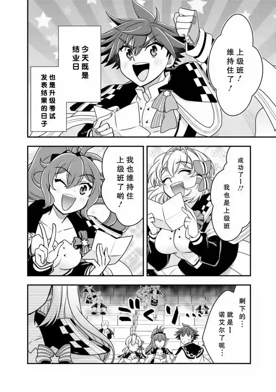 努力过头的世界最强武斗家，在魔法世界轻松过生活。第34话