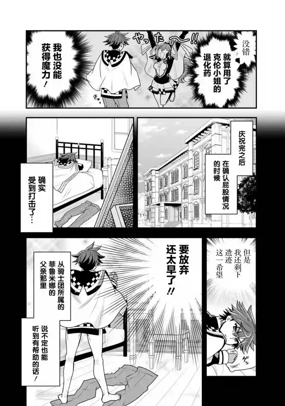 努力过头的世界最强武斗家，在魔法世界轻松过生活。第34话