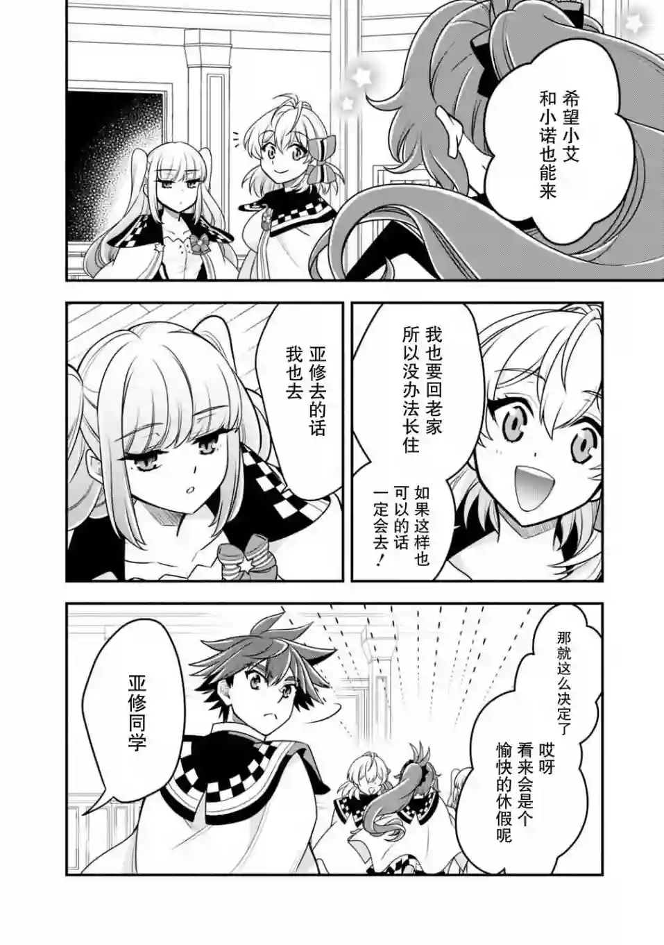 努力过头的世界最强武斗家，在魔法世界轻松过生活。第34话