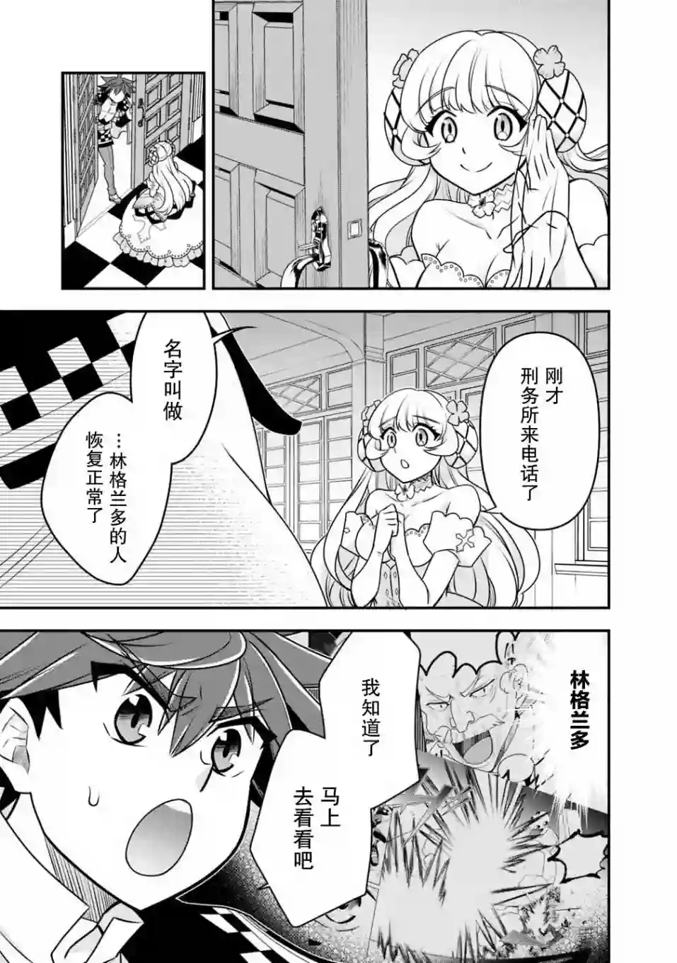 努力过头的世界最强武斗家，在魔法世界轻松过生活。第34话