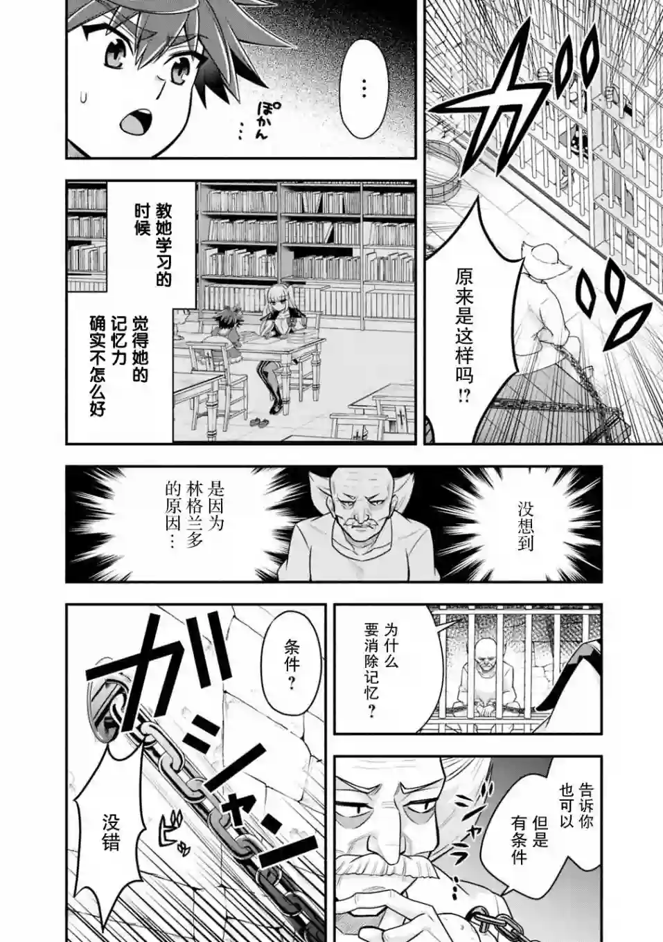 努力过头的世界最强武斗家，在魔法世界轻松过生活。第34话