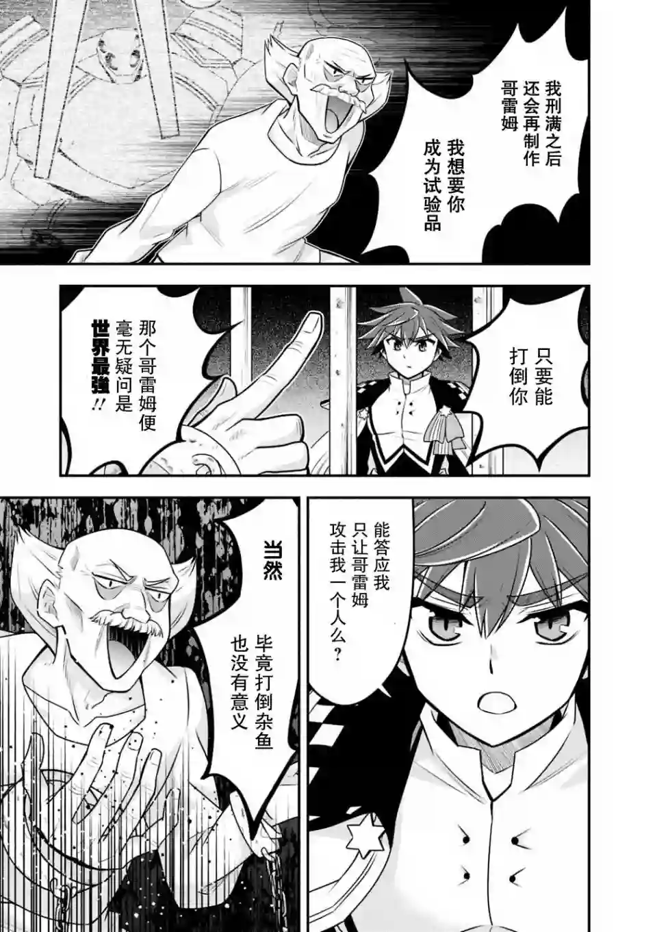 努力过头的世界最强武斗家，在魔法世界轻松过生活。第34话