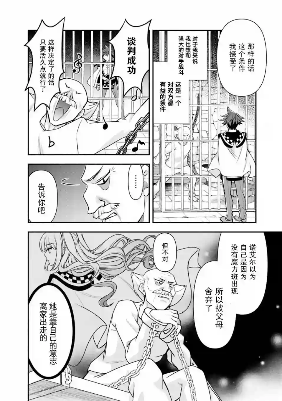 努力过头的世界最强武斗家，在魔法世界轻松过生活。第34话