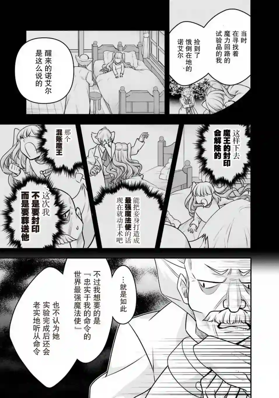 努力过头的世界最强武斗家，在魔法世界轻松过生活。第34话