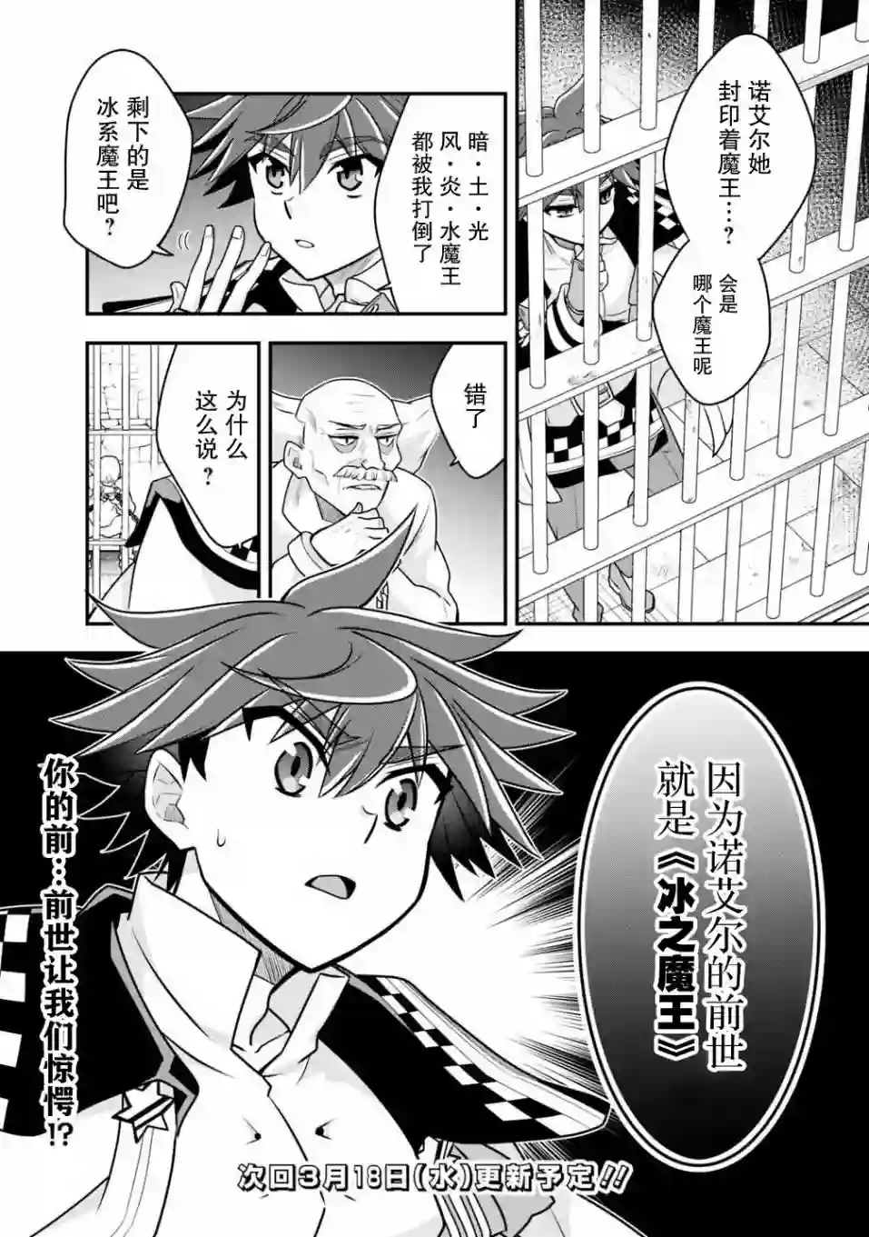 努力过头的世界最强武斗家，在魔法世界轻松过生活。第34话