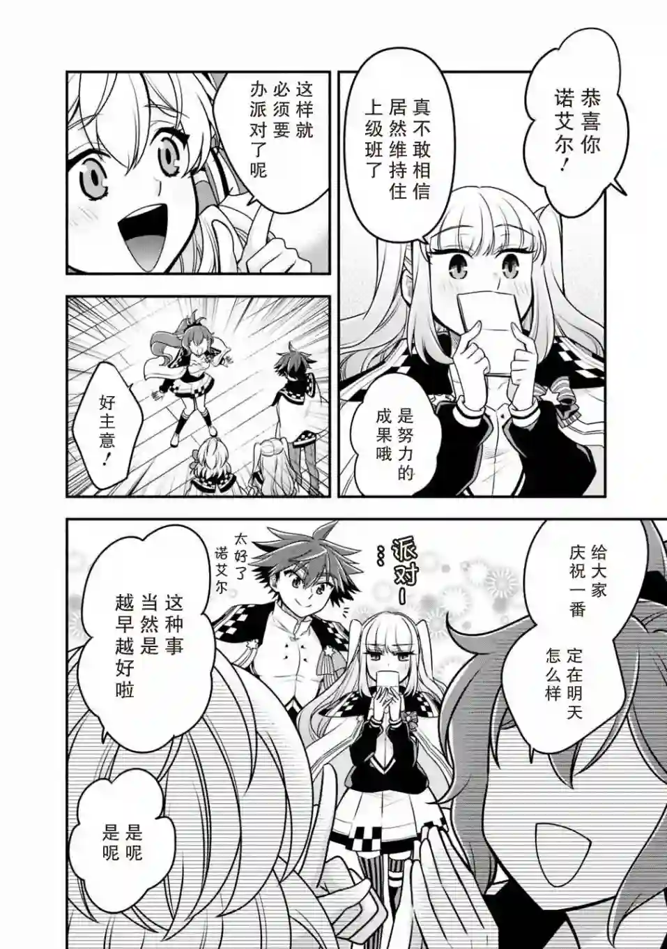 努力过头的世界最强武斗家，在魔法世界轻松过生活。第34话