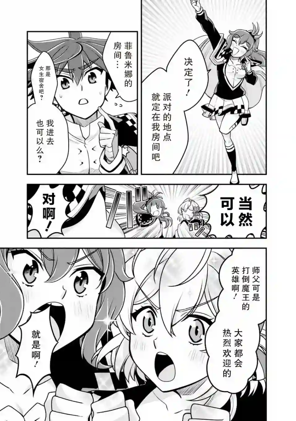 努力过头的世界最强武斗家，在魔法世界轻松过生活。第34话