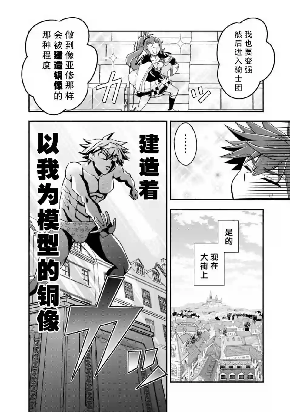 努力过头的世界最强武斗家，在魔法世界轻松过生活。第34话