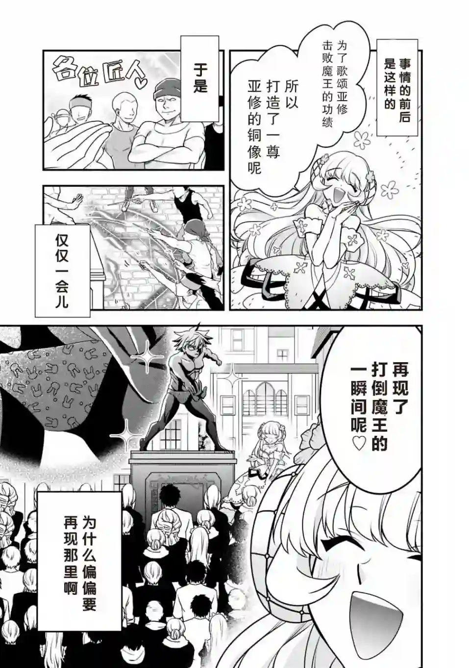 努力过头的世界最强武斗家，在魔法世界轻松过生活。第34话