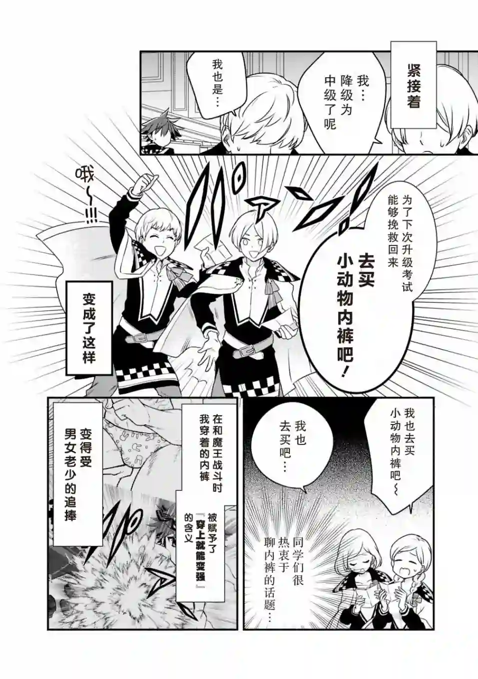 努力过头的世界最强武斗家，在魔法世界轻松过生活。第34话