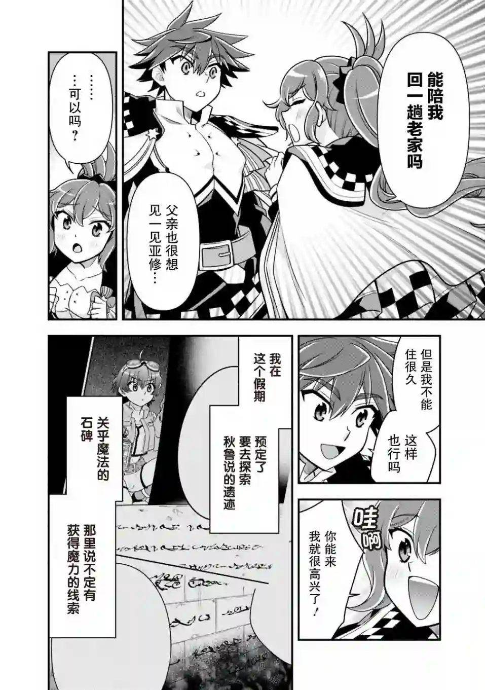 努力过头的世界最强武斗家，在魔法世界轻松过生活。第34话