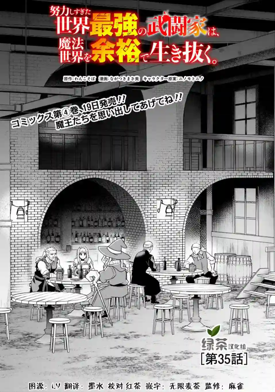 努力过头的世界最强武斗家，在魔法世界轻松过生活。第35话