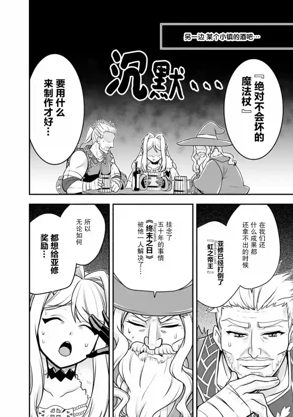 努力过头的世界最强武斗家，在魔法世界轻松过生活。第35话