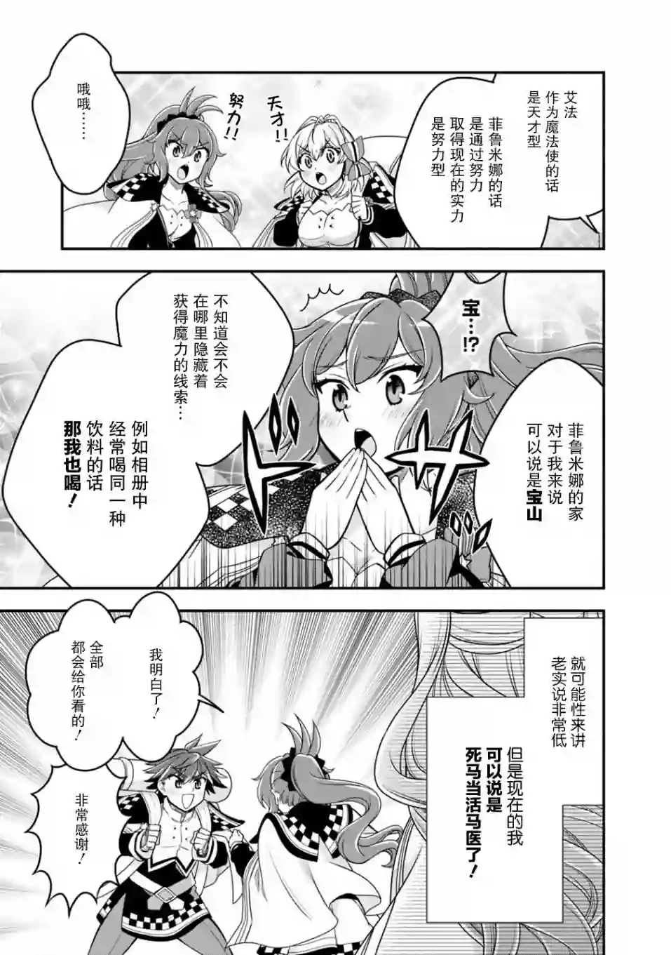 努力过头的世界最强武斗家，在魔法世界轻松过生活。第35话