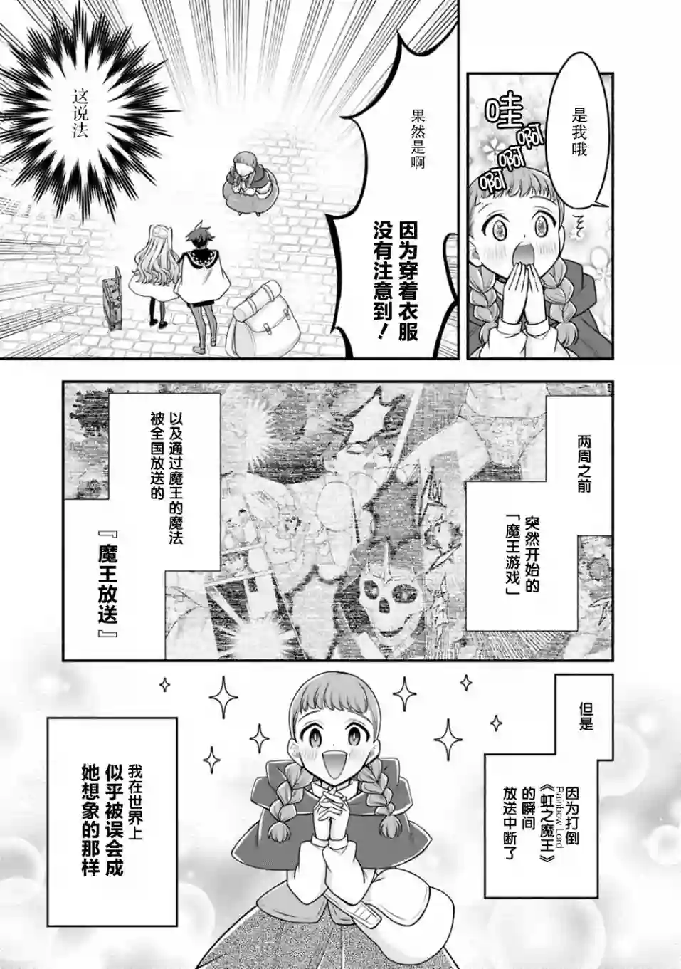 努力过头的世界最强武斗家，在魔法世界轻松过生活。第35话