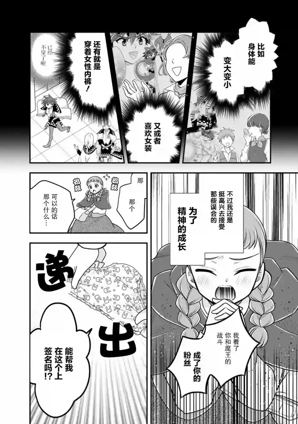 努力过头的世界最强武斗家，在魔法世界轻松过生活。第35话
