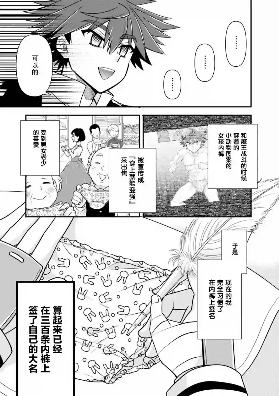 努力过头的世界最强武斗家，在魔法世界轻松过生活。第35话