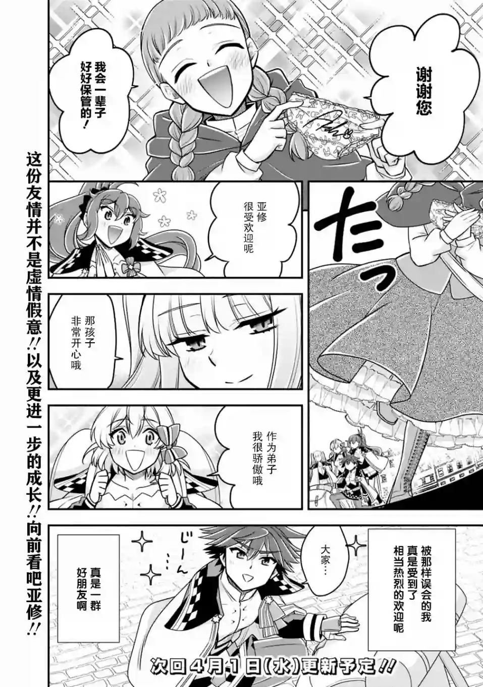 努力过头的世界最强武斗家，在魔法世界轻松过生活。第35话
