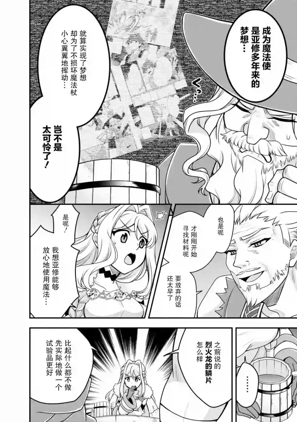 努力过头的世界最强武斗家，在魔法世界轻松过生活。第35话