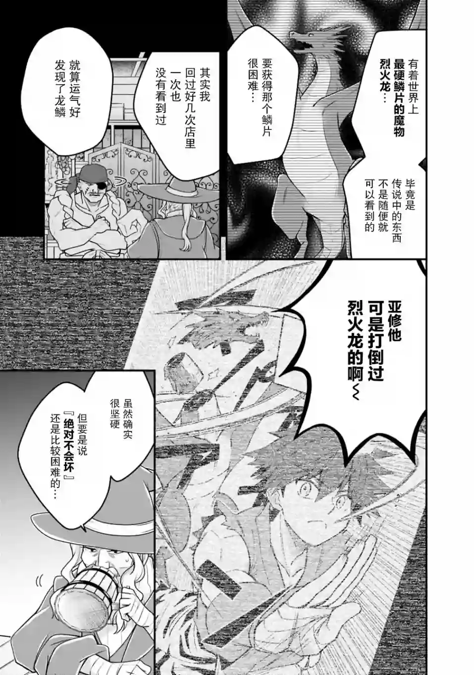 努力过头的世界最强武斗家，在魔法世界轻松过生活。第35话