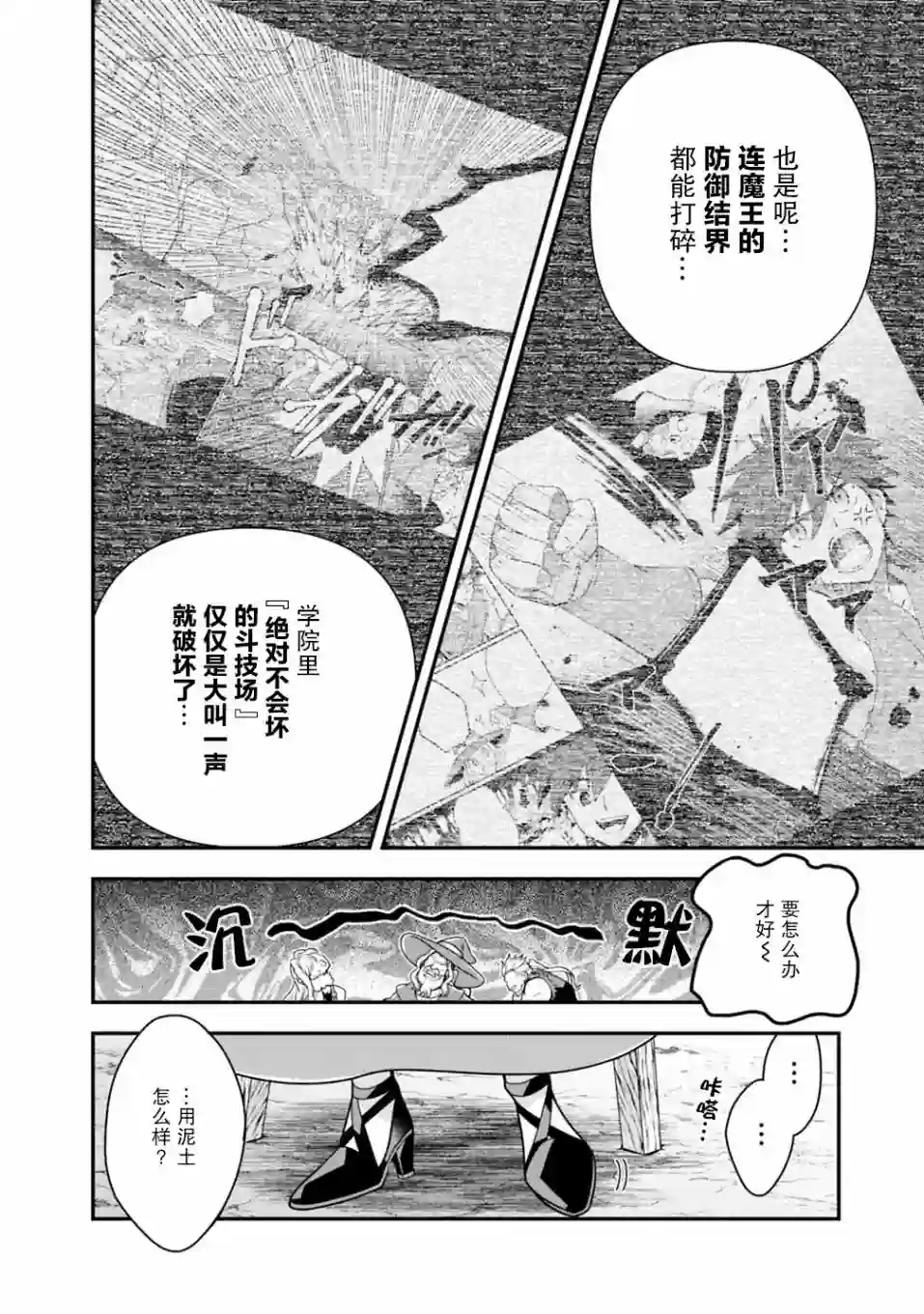 努力过头的世界最强武斗家，在魔法世界轻松过生活。第35话