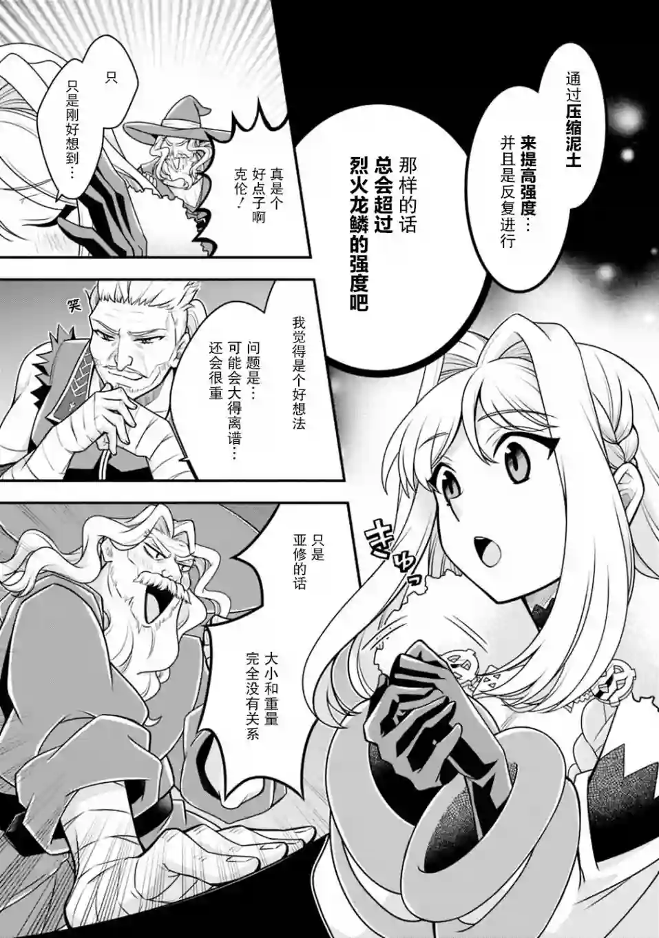 努力过头的世界最强武斗家，在魔法世界轻松过生活。第35话