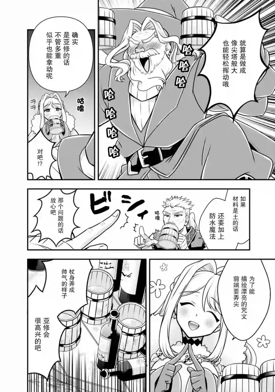 努力过头的世界最强武斗家，在魔法世界轻松过生活。第35话