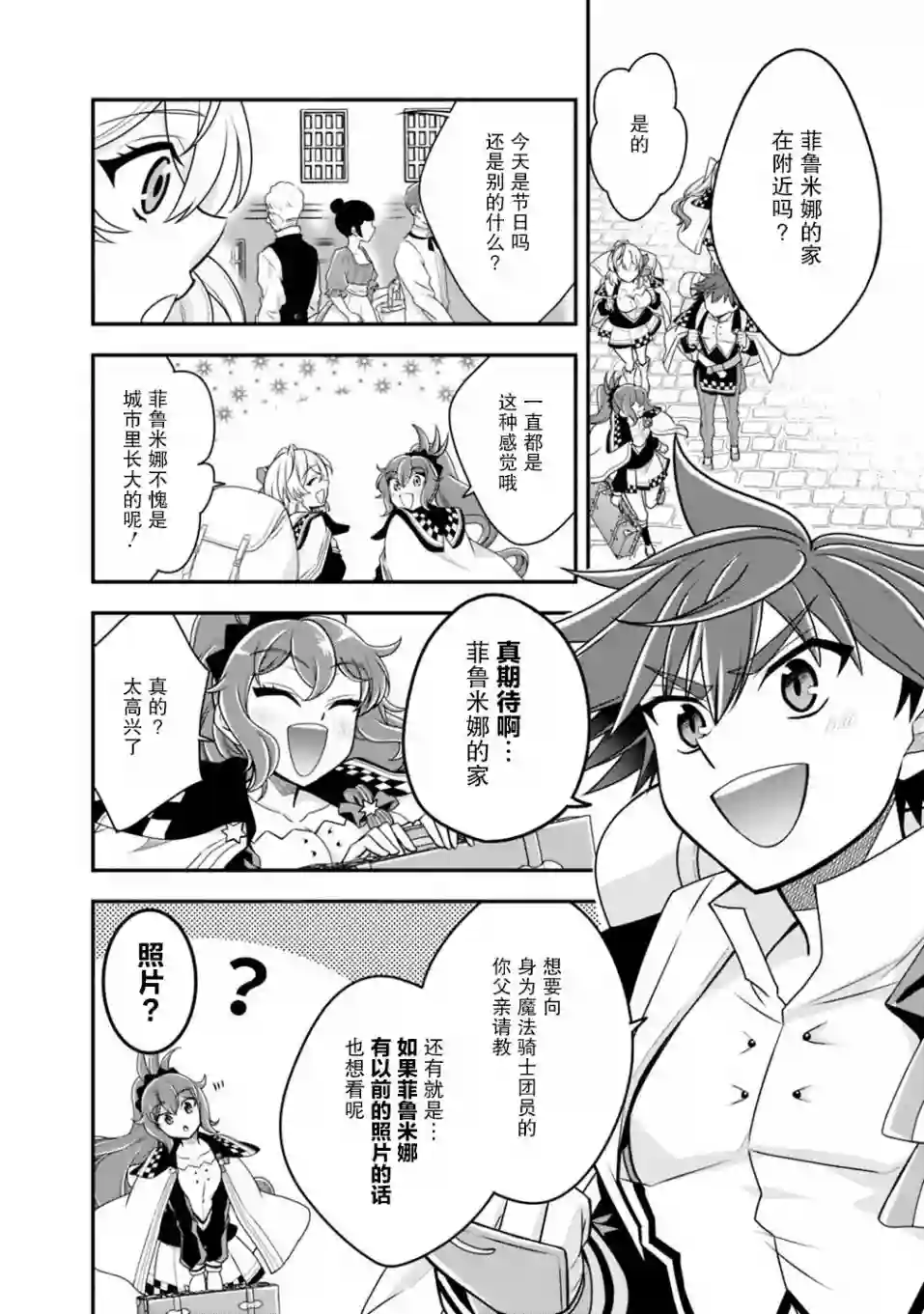 努力过头的世界最强武斗家，在魔法世界轻松过生活。第35话