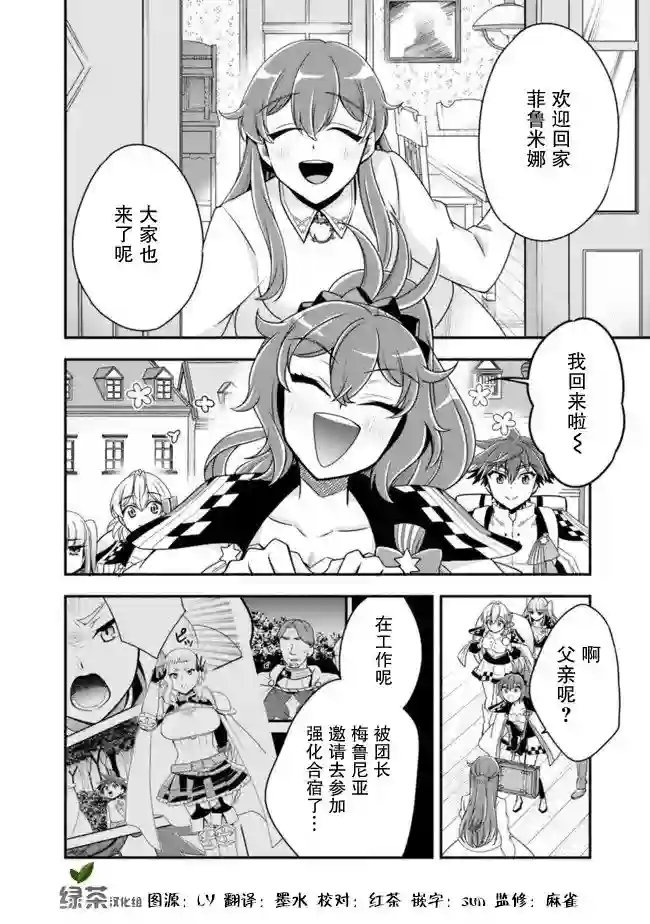 努力过头的世界最强武斗家，在魔法世界轻松过生活。第36话