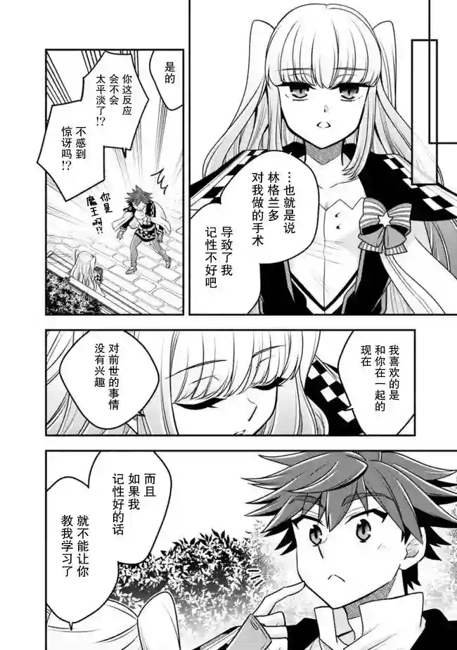 努力过头的世界最强武斗家，在魔法世界轻松过生活。第36话