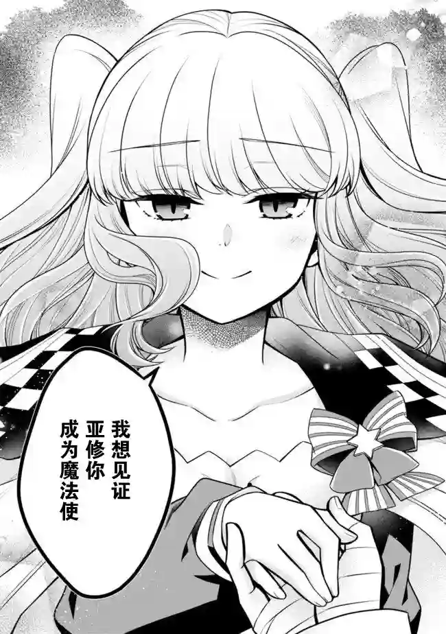 努力过头的世界最强武斗家，在魔法世界轻松过生活。第36话