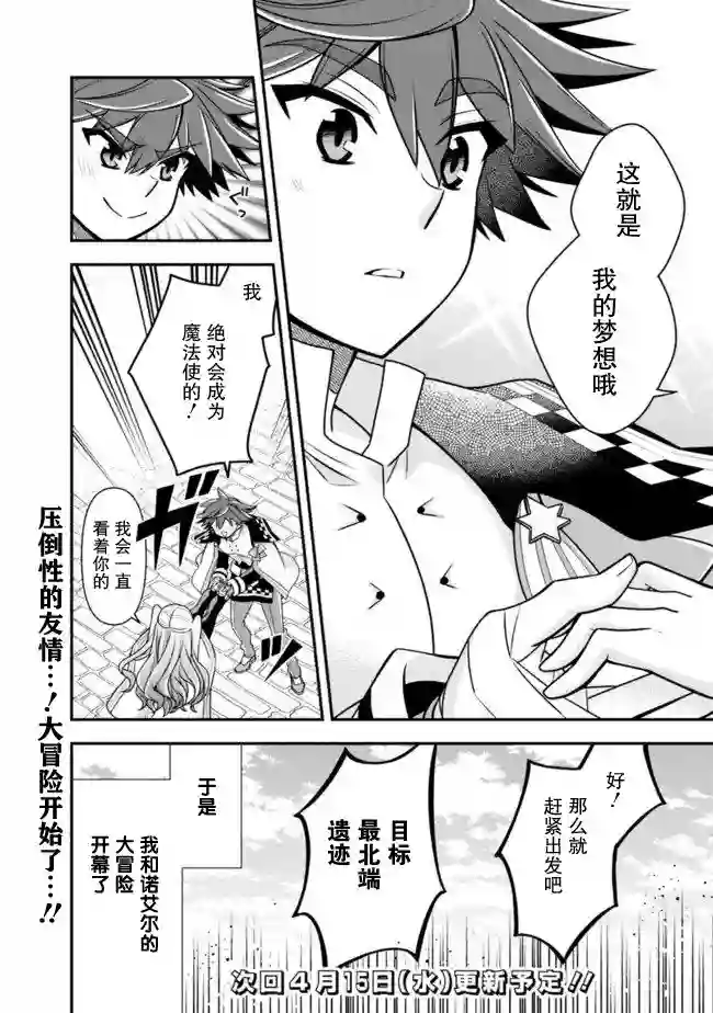 努力过头的世界最强武斗家，在魔法世界轻松过生活。第36话