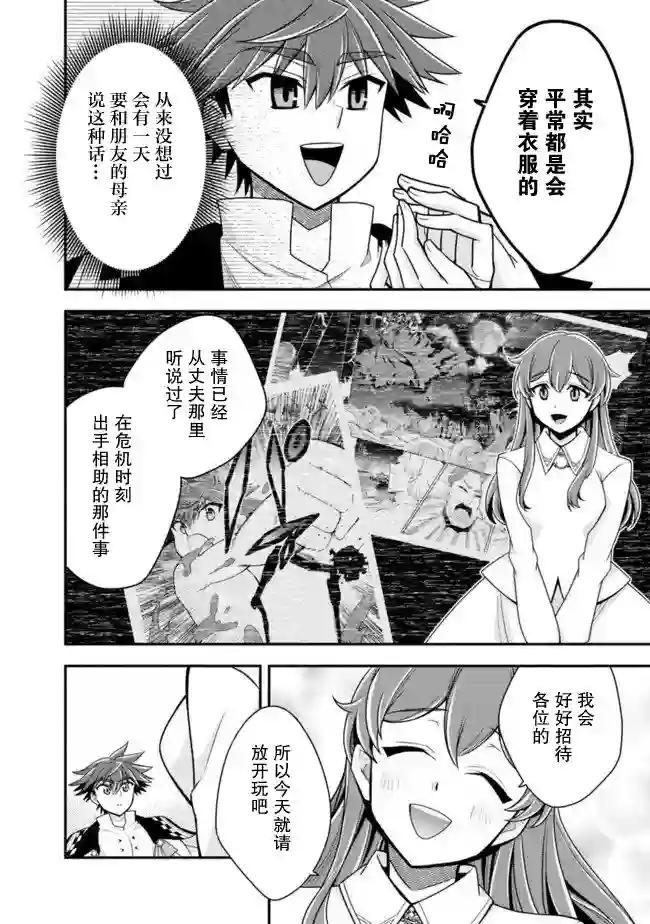 努力过头的世界最强武斗家，在魔法世界轻松过生活。第36话